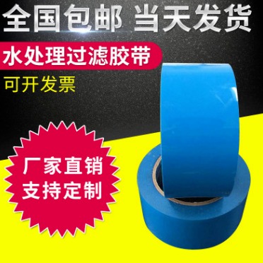 苏州六洲厂家直销 OPP蓝胶带 净水过滤胶带厂家定制