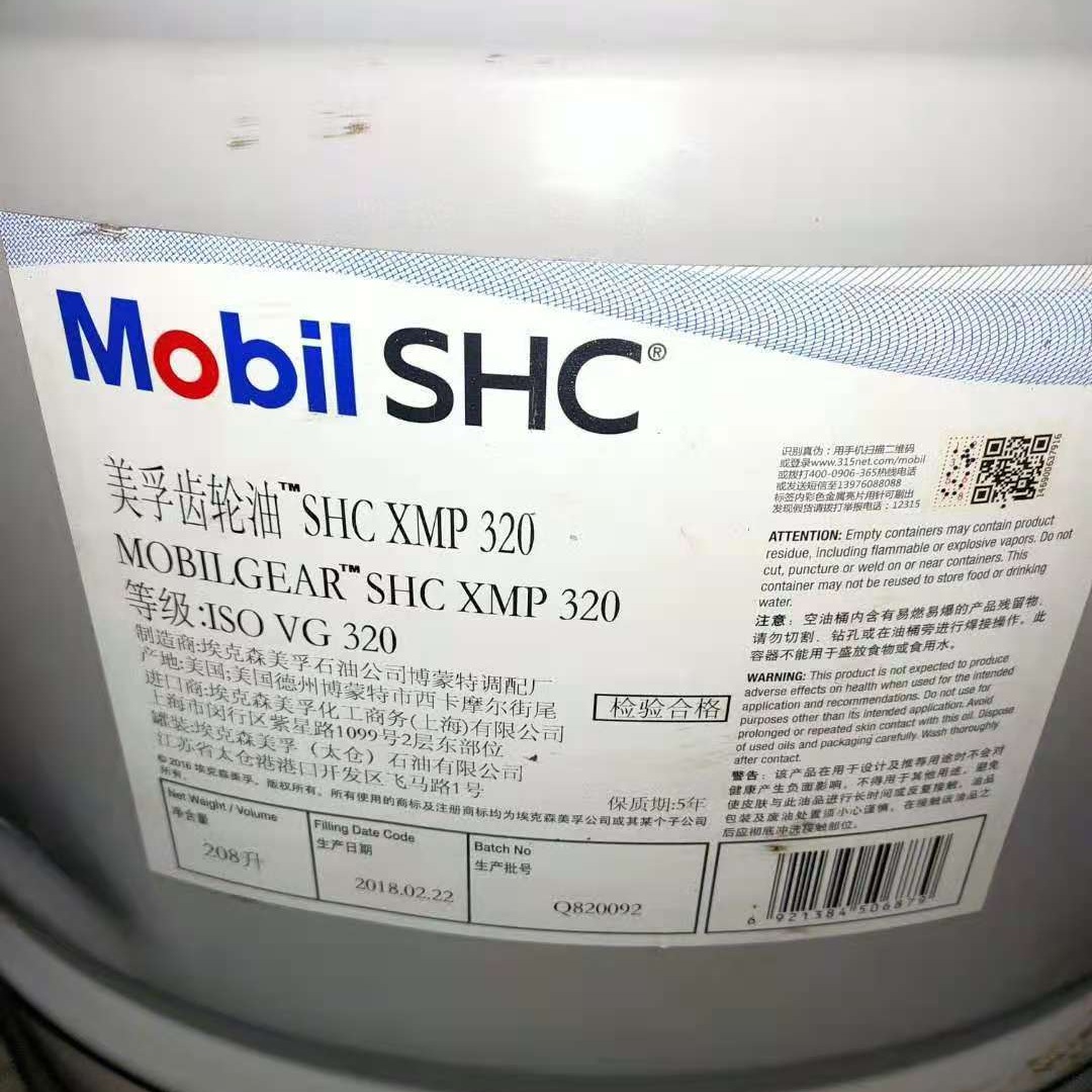 美孚XMP320齿轮油 Mobilgear XMP150合成齿轮油