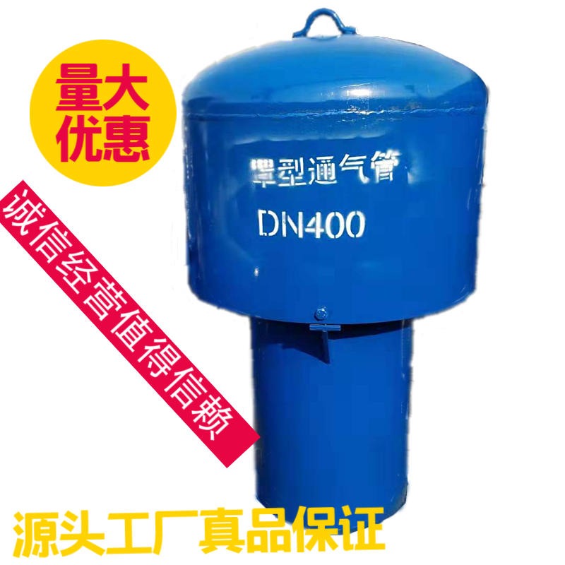 友瑞牌水池通气管 02S403图集通气管 Z-400罩型通气帽 碳钢通气弯管 厂家直销 质高价低