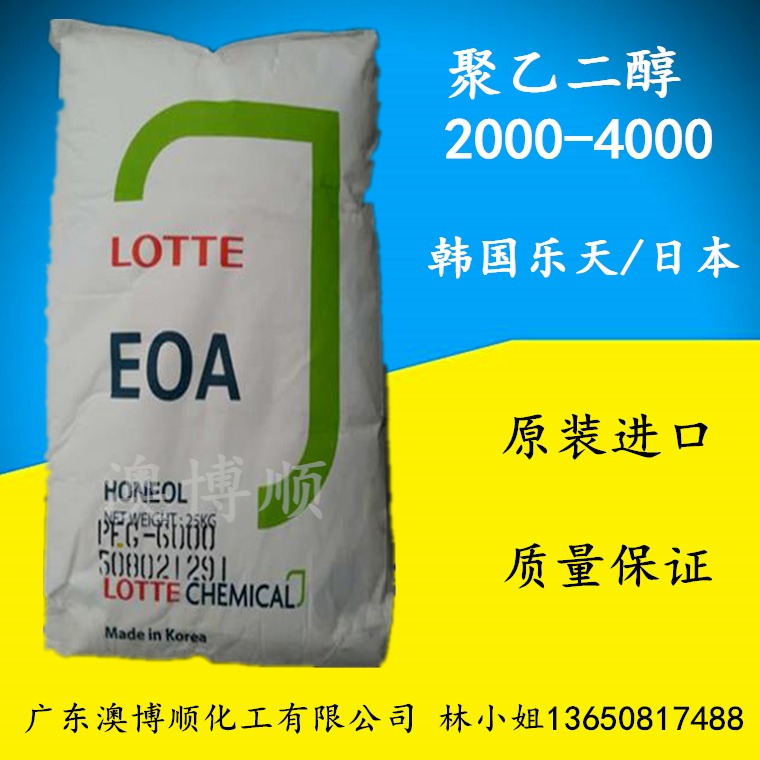 供应韩国乐天 聚乙二醇PEG2000/4000系列  表面活性剂粉状