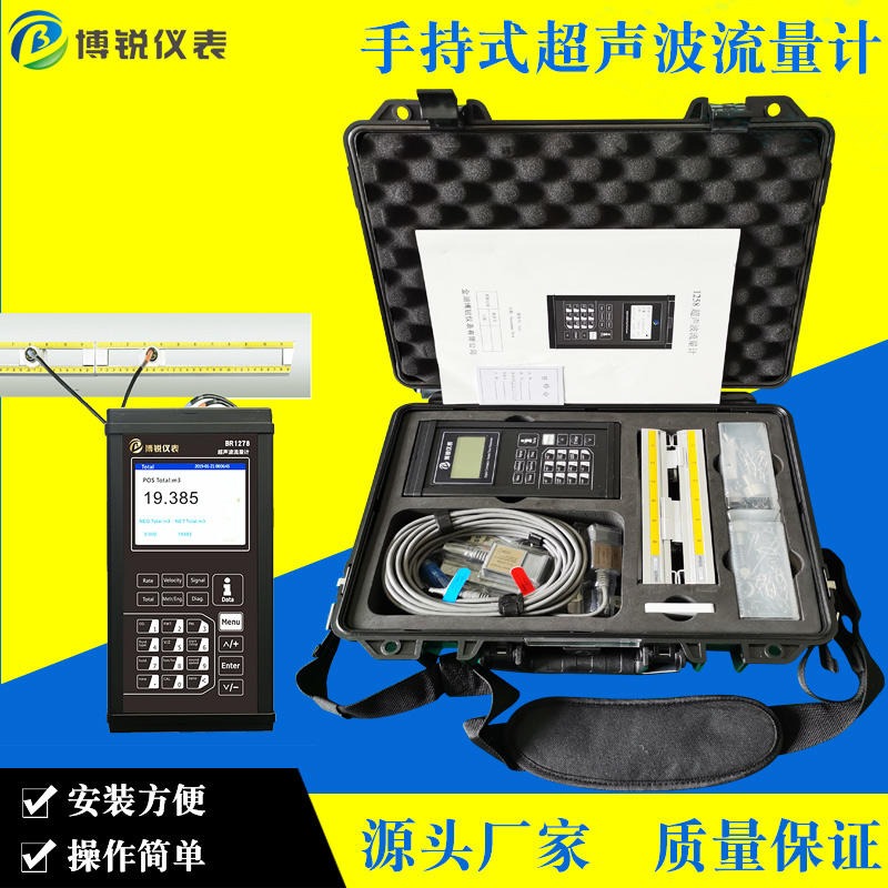 博锐超声波流量计便携式手持式高精度计量表BR-1278新外夹式传感器水油液体测量Z
