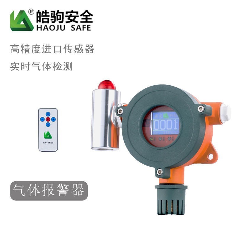 上海皓驹 厂家直销 NA-300可燃氧气气体报警器 有毒气体报警探测器 固定式气体探测器报警器  上海皓驹 厂家直销