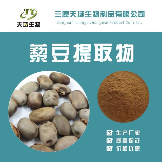 陕西新天域生物 藜豆提取物10：1 藜豆浓缩浸膏粉 生产厂家品质保证图片