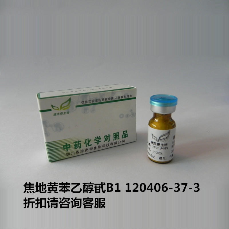 焦地黄苯乙醇甙B1  Jionoside B1 120406-37-3 实验室自制标准品 维克奇