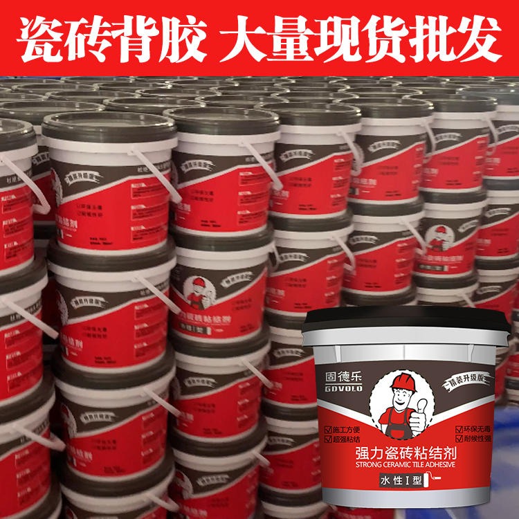广州固德乐防水厂家防水涂料质量保证 瓷砖铺贴防水涂料 即刷即贴型 瓷砖粘结剂