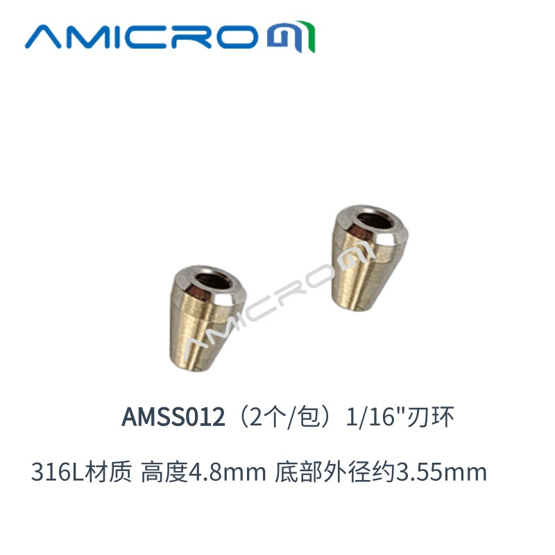 316L不锈钢刃环 HPLC液相色谱1/16英寸密封接头锥型压环 2个装AMSS012