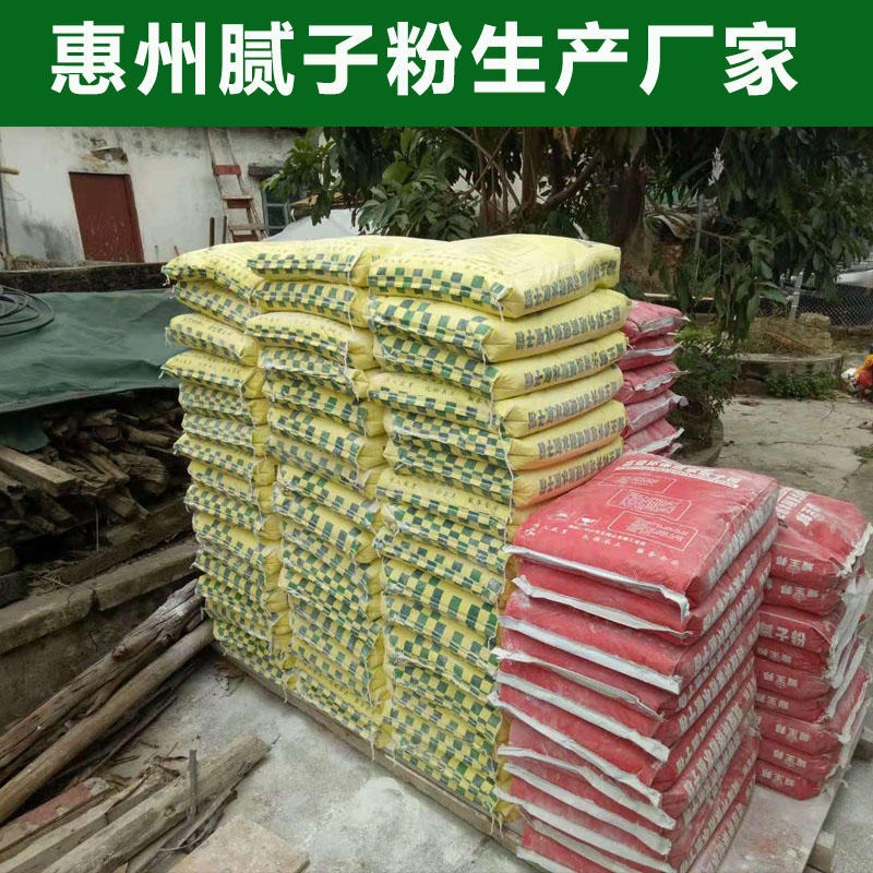 惠州腻子粉生产厂家 惠城区腻子粉供应商 内墙耐水腻子粉价格