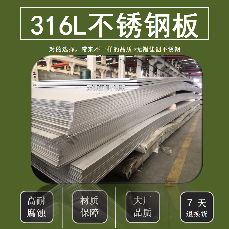 不锈钢板316L今日报价 无锡316L不锈钢板价格表示例图3