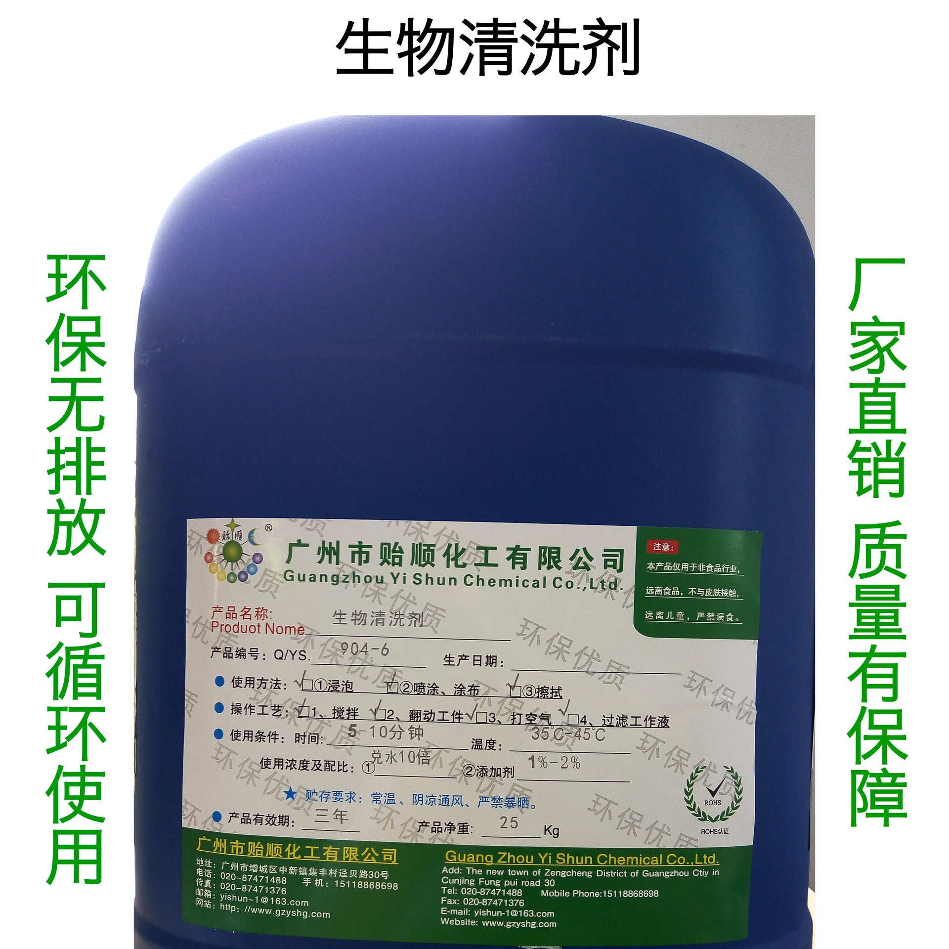 贻顺牌Q/YS.904-6生物清洗剂 高效环保型的生物清洗剂 可循环使用的生物清洗液 环保无排放的生物清洗剂