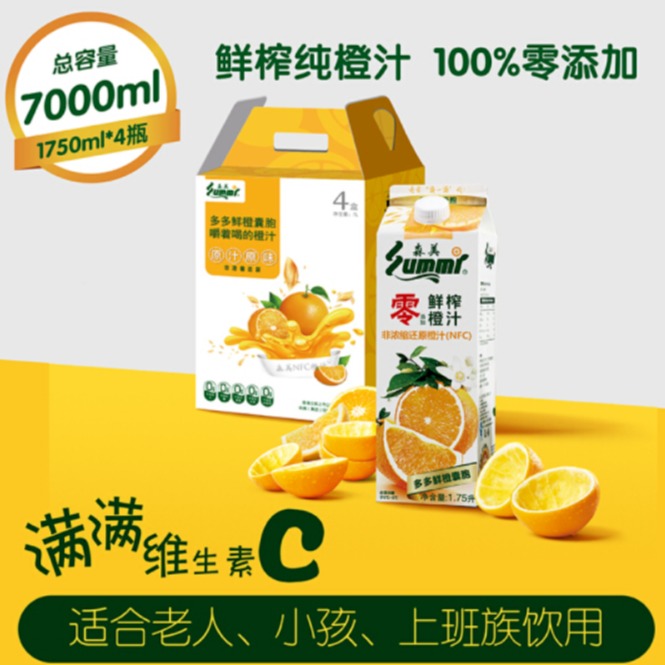 上海鲜榨果汁专卖【健康无添加纯橙汁价格】橙汁报价02