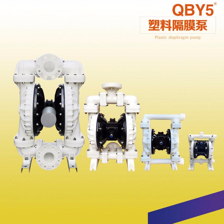 正奥泵业QBY5-100F型工程塑料气动隔膜泵耐腐蚀化工气动泵