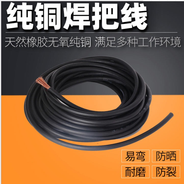 YHF电焊机电缆 25平方焊把线 银顺 阻燃电缆 YH电焊机电缆图片