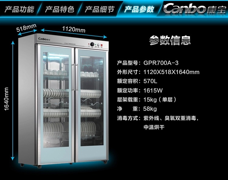 Canbo/康宝 GPR700A-3商用消毒柜酒店用餐具大容量双门立式碗柜示例图11