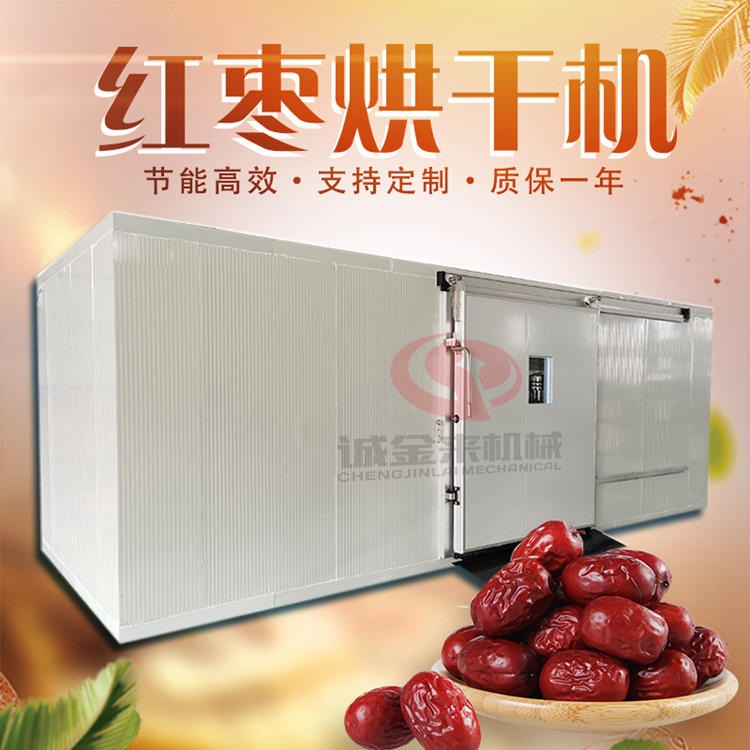 红枣烘干机 空气能热泵红枣烘干机 新疆红枣烘干房