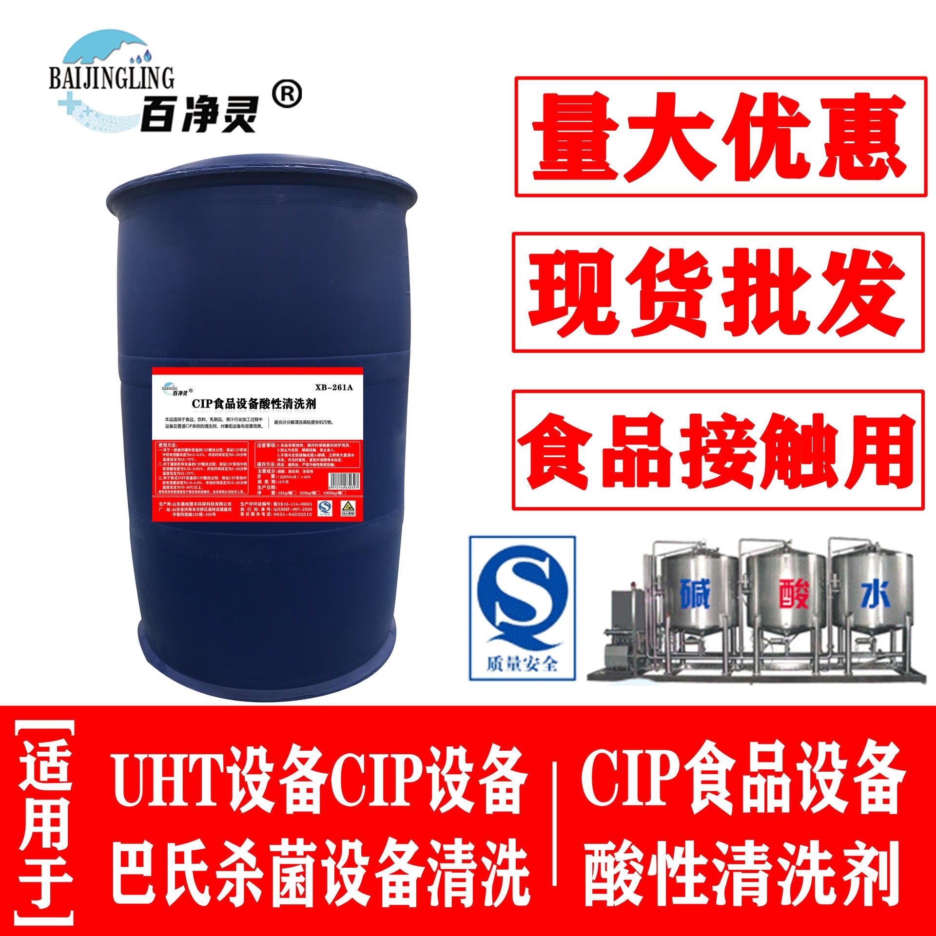 百净灵CIP食品设备酸性清洗剂大桶 250kg食品工业用  加工设备洗涤剂量大从优 设备管道清洗剂