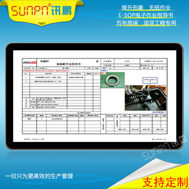SUNPN讯鹏厂家直销 工艺卡看板系统 电子作业指导书 18.5寸触摸一体机显示屏