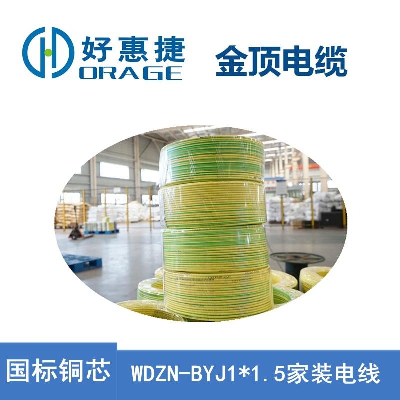金顶电缆 国标WDZN-BYJ11.5电线 铜芯电线电缆