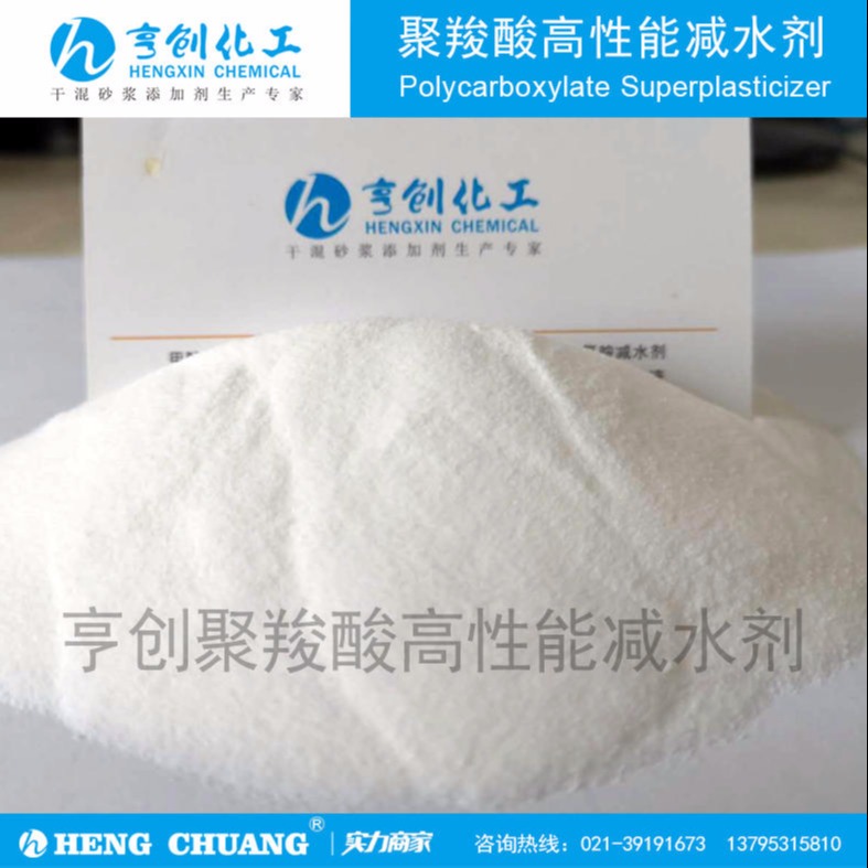 聚羧酸减水剂粉剂 混凝土减水剂亨创化工厂家   品质保证