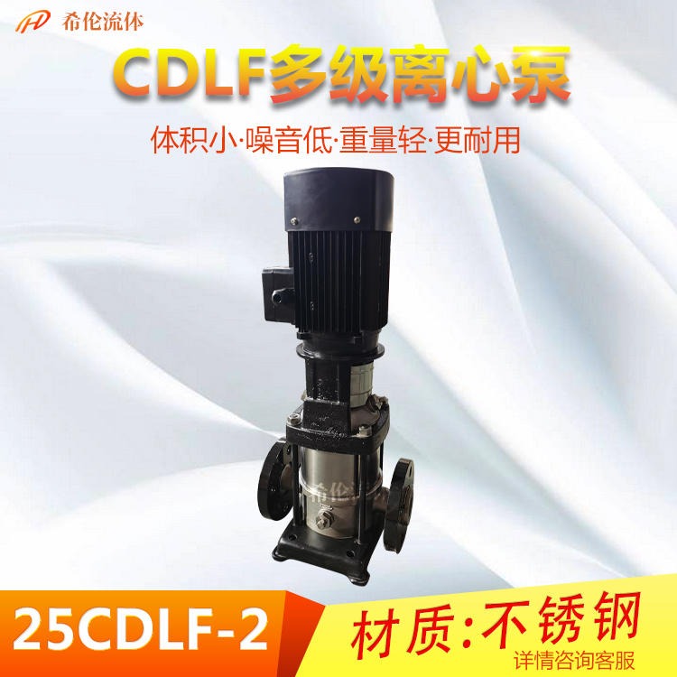 上海希伦厂家生产 DN25口径管道泵 25CDLF2系列立式管道离心泵 不锈钢材质 体积小 节能环保 款式多样图片