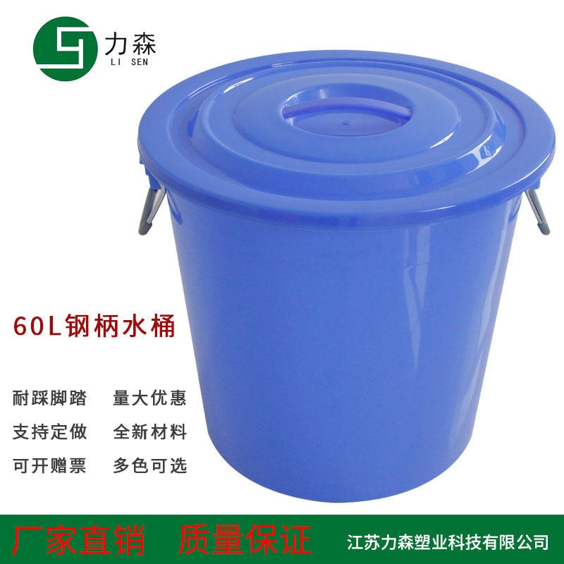 厂家直销塑料水桶 带盖塑料水桶 加厚60L钢柄水桶