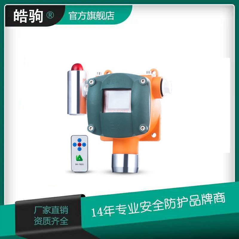 上海皓驹NA-400报警器 浓度探测器 可燃气体浓度报警器  固定式气体报警器气体检测仪 氧气气体探测报警器