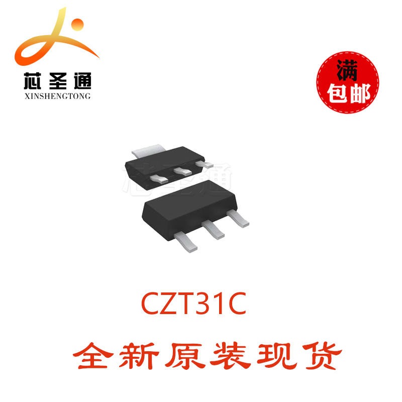 现货供应长电 CZT31C SOT-223 三极管