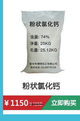 浙江发货巨化牌二水氯化钙74%工业级二水氯化钙片状水处理除磷剂示例图9