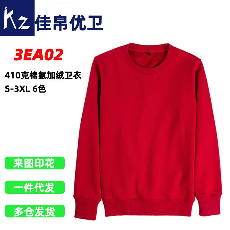 K2佳帛优卫410g超柔加绒圆领卫衣男套头外套纯色定制工作服印LOGO图片