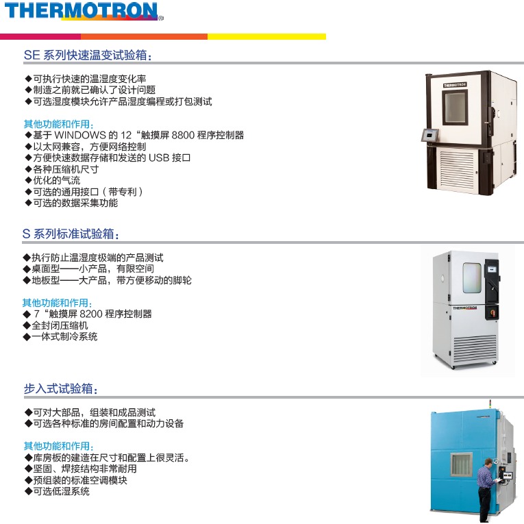 进口热测S-4-8200环境试验箱，恒温恒湿，三综合