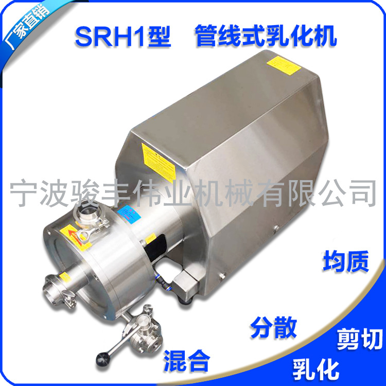 SRH1-130不锈钢管线式高剪切均质单级乳化泵 4KW在线循环乳化机示例图5
