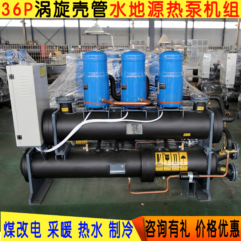 圣材生产 5匹水源热泵 煤改电家用采暖热水制冷5匹10匹 水源热泵机组