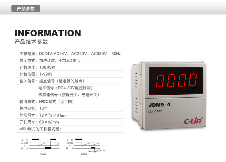 欣灵计数继电器 JDM9-4（改进型）C制式 AC380V 数显计数继电器示例图5