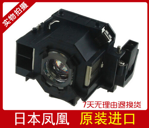 日本凤凰原装投影机灯泡适用 EMP-83C,X56,EMP-280 EB-410W ELPLP42
