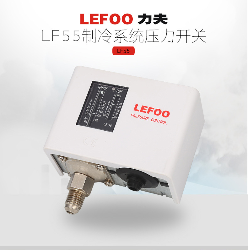 LF55制冷系统压力开关压缩机专用气压水压油压通用锅炉压力控制器示例图1