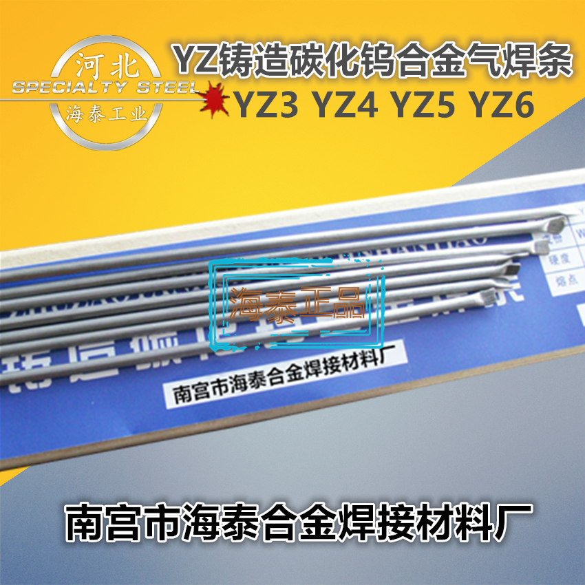 YZ6铸造碳化钨合金气焊条 30目/40目管状耐磨焊条 现货包邮图片