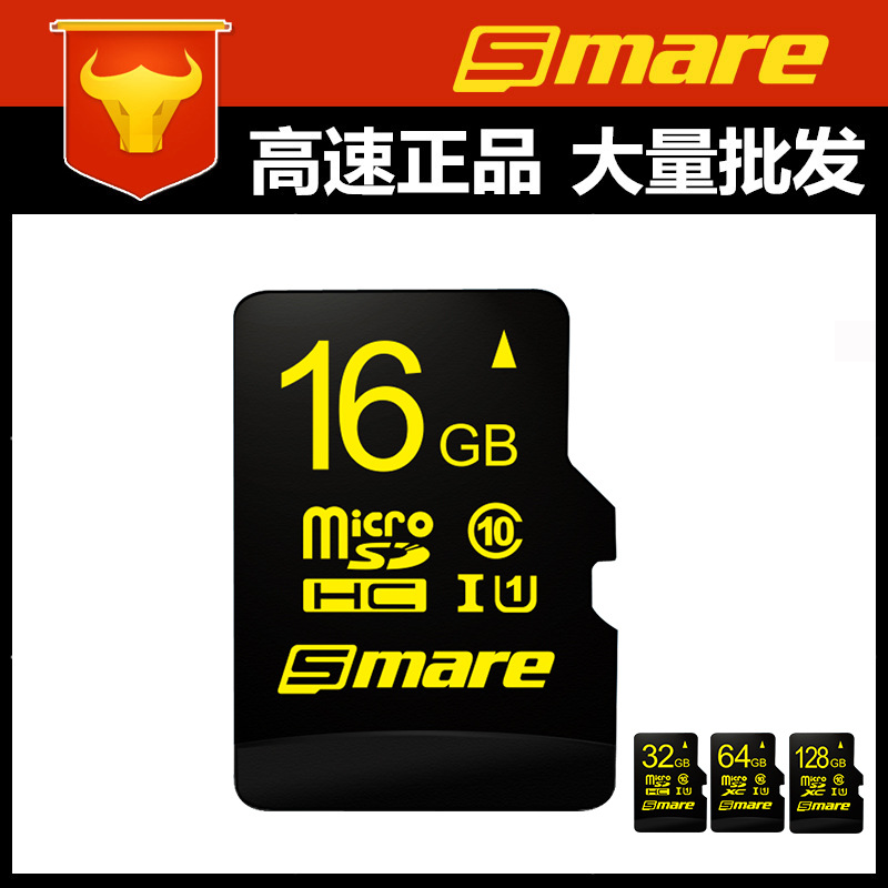 Smare/十镁 手机内存卡 8GB 16G 32G 64g TF class10高速储存卡图片