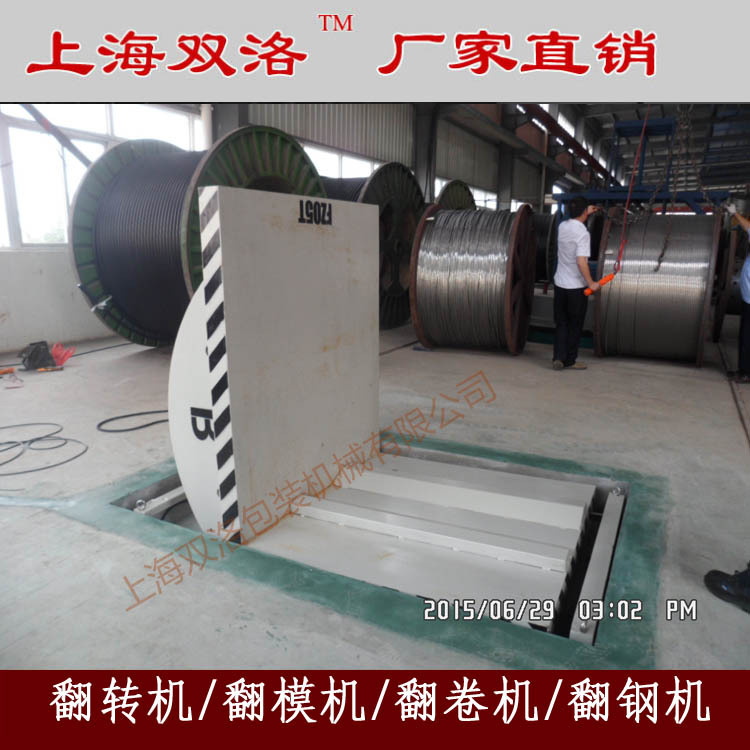上海厂家直销 工业钢带翻转机 90度翻卷机 钢卷卷料翻转机 翻包机示例图3