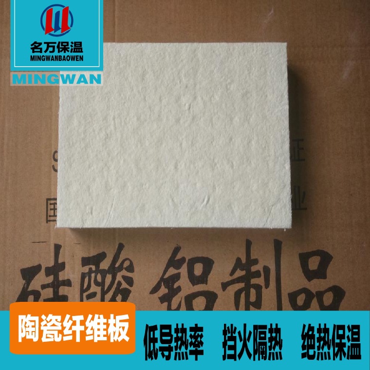 生产销售 1260高纯型陶瓷纤维板 陶瓷纤维挡火板 硅酸铝纤维板