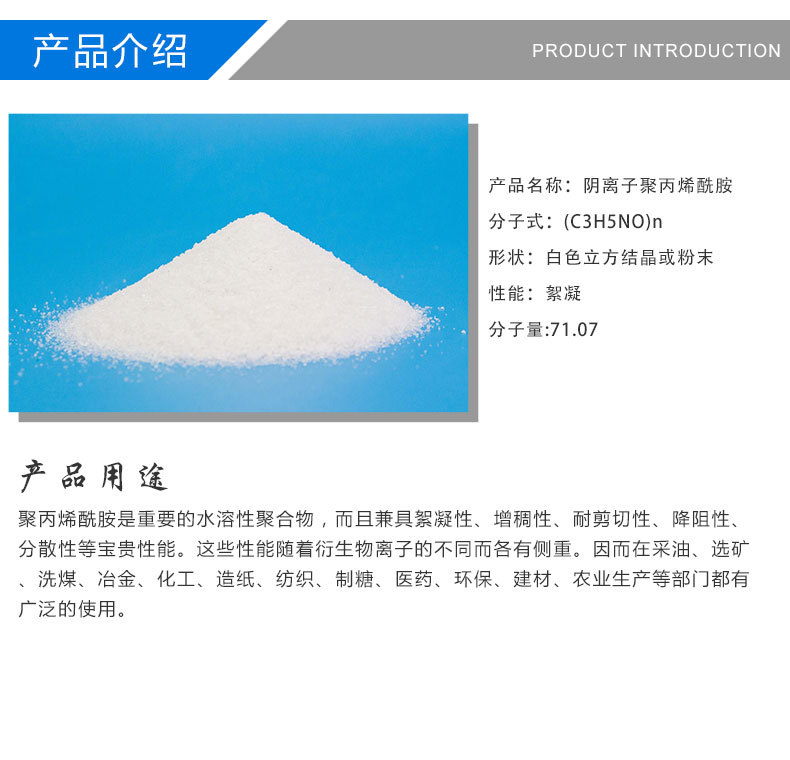 厂家直发聚丙烯酰胺阳离子PAM聚丙烯酰胺阴离子污水处理絮凝剂示例图15