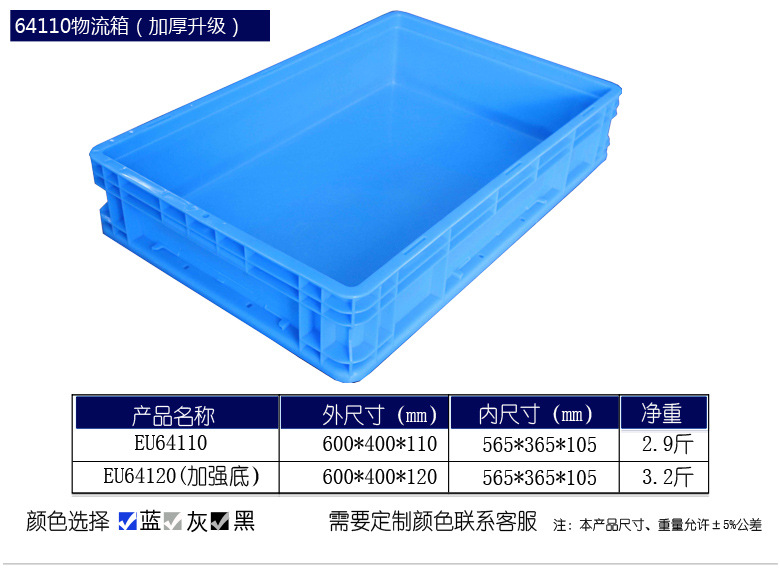 厂家EU箱物流箱加盖欧标汽配件工具箱周转箱eu4328出口标准塑料箱示例图7