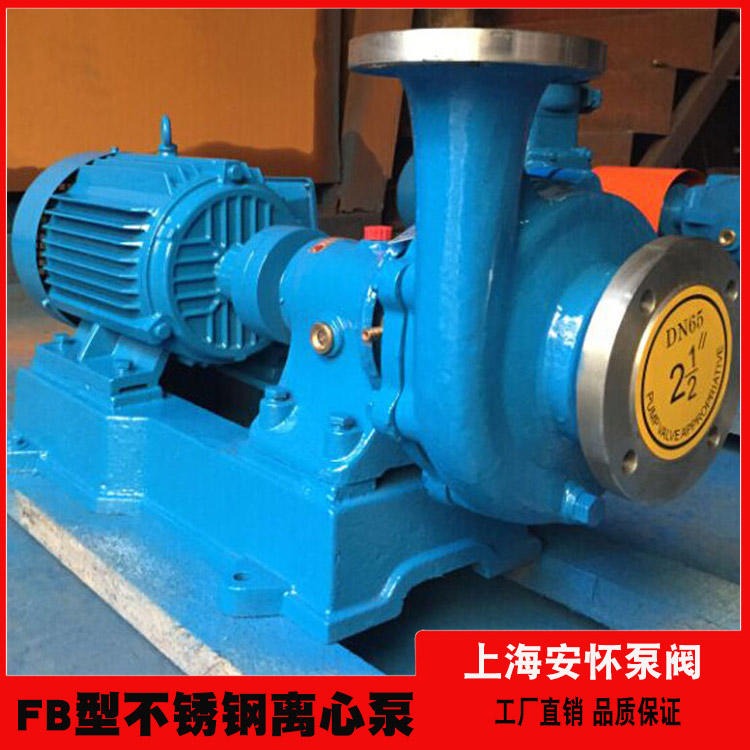 化工自吸泵40FB-63化工泵选型 不锈钢离心泵型号
