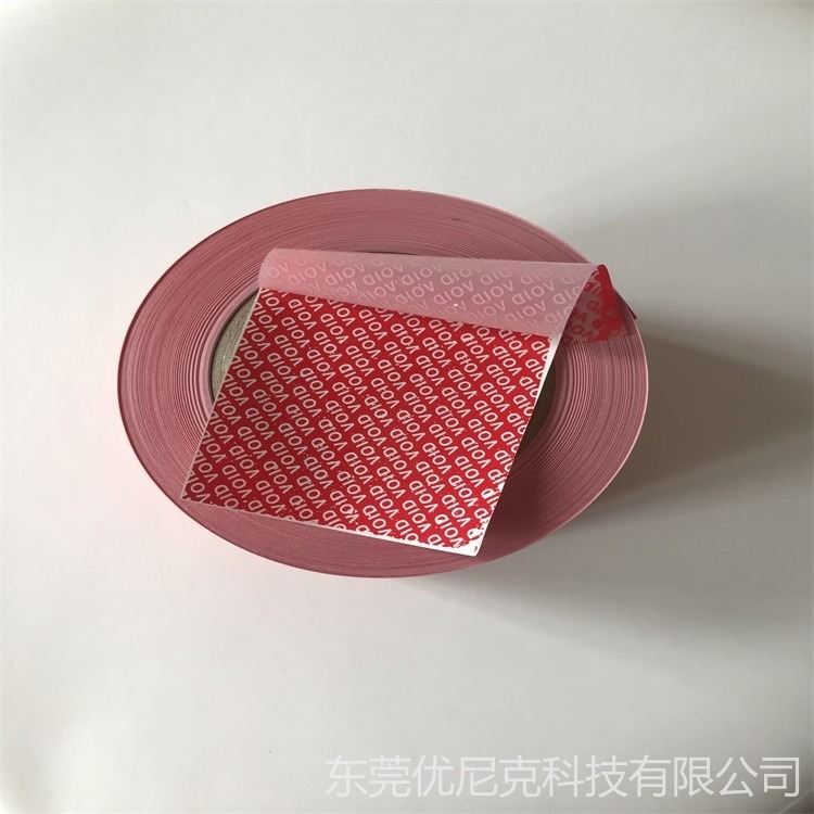 优尼克厂家定做防伪标签 不干胶材料 透明易碎纸 价格优惠 品质优越