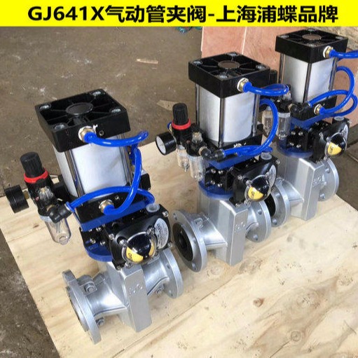 GJ641X气动管夹阀 上海浦蝶品牌