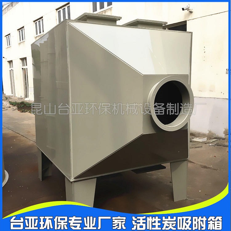厂家定制 活性炭吸附箱 有机废气处理设备活性炭吸附塔 PP活性炭吸附箱 图纸加工图片