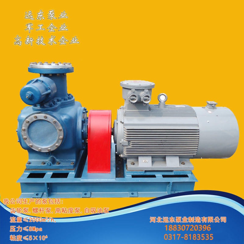 河北远东-W4.1ZK-56M1W75双螺杆泵江苏苏化集团有限公司作为油脂输送泵重油泵