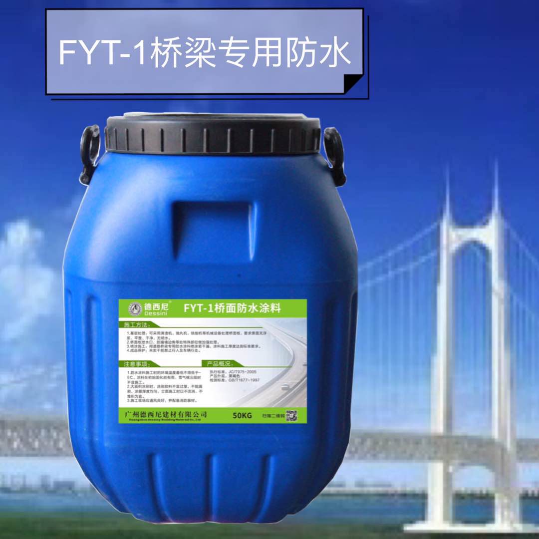 广西FYT-1防水厂家FYT-1桥面防水涂料 现货供应