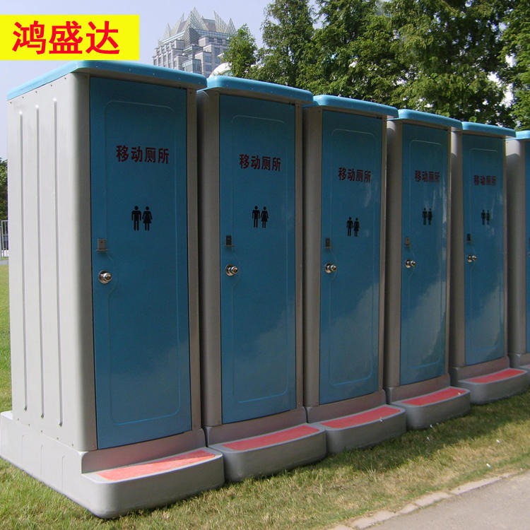 鸿盛达 工地卫生间 农村改造用移动厕所 景区环保公厕