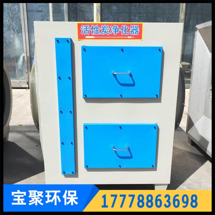 宝聚环保生产 不锈钢活性炭吸附柜 有机废气吸附装置 环保吸附装置 质优价廉