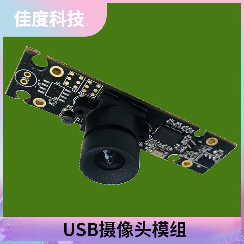 厂商直供USB摄像头模组 佳度科技批发直逆光拍摄200万高清USB摄像头模组 可订做