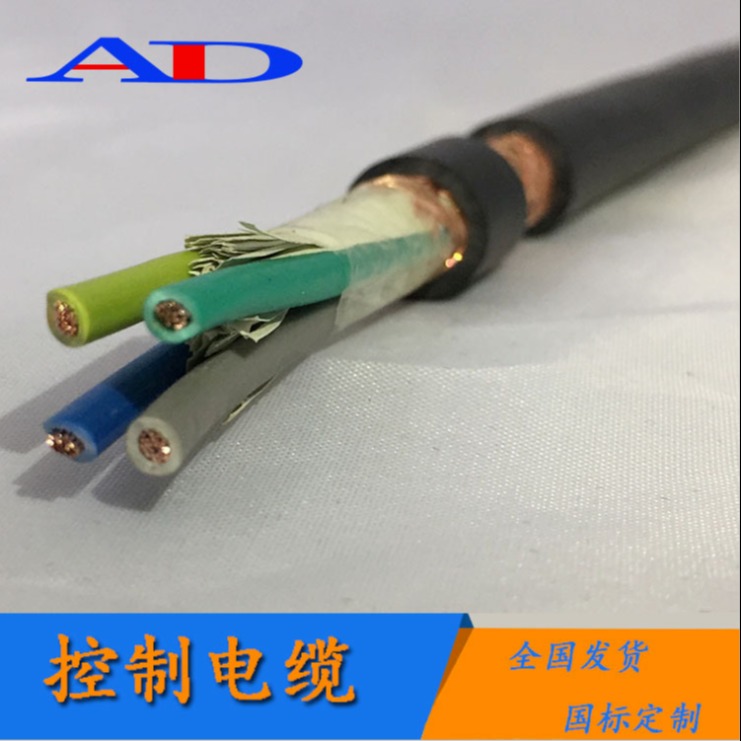 安徽安东电缆 阻燃屏蔽控制电缆KVVRP-4x0.75/4x1.0/4x0.5/4x1.5/4x2.5/平方